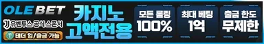 올레벳