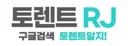 토렌트알지 로고