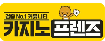 카지노프렌즈