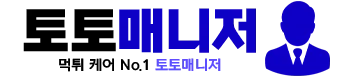 토토매니저