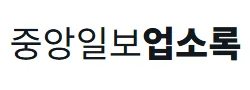 [미국]중앙일보업소록