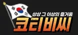 코티비씨