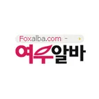 여우알바