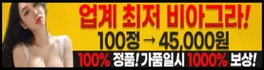 비아그라/위고비