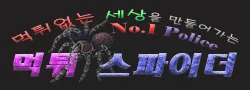 먹튀스파이더
