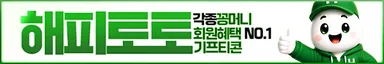해피토토
