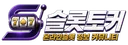 슬롯토커 로고